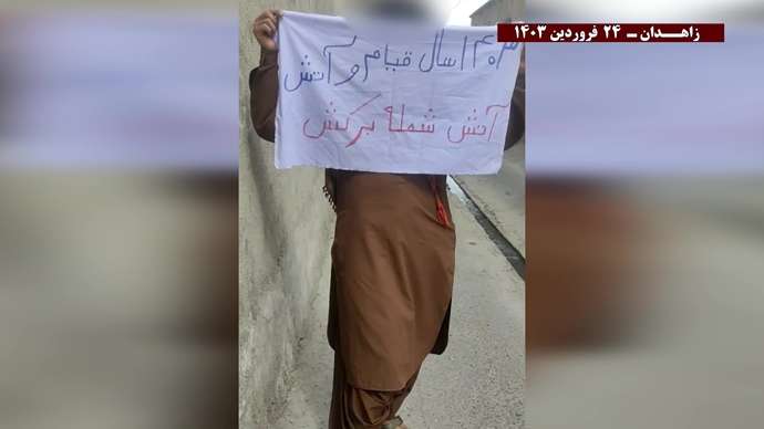 فعالیتهای کانونهای شورشی قهرمان در زاهدان با شعار «از زاهدان تا تهران جانم فدای ایران» - ۲۴فروردین ۱۴۰۲