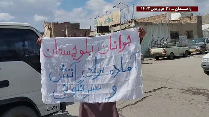 فعالیت کانونهای شورشی در زاهدان با شعار: جوانان بلوچستان آماده برای آتش و قیام و سرنگونی