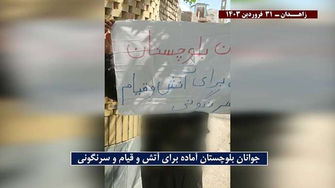 فعالیت کانونهای شورشی در زاهدان با شعار: جوانان بلوچستان آماده برای آتش و قیام و سرنگونی