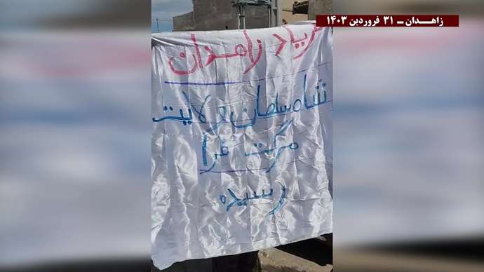 فعالیت کانونهای شورشی در زاهدان با شعار: جوانان بلوچستان آماده برای آتش و قیام و سرنگونی