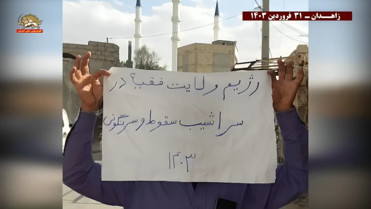 فعالیت کانونهای شورشی در زاهدان با شعار: جوانان بلوچستان آماده برای آتش و قیام و سرنگونی