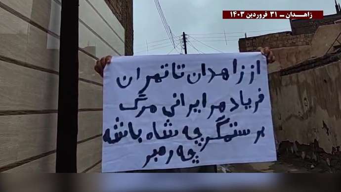 فعالیت کانونهای شورشی در زاهدان با شعار: جوانان بلوچستان آماده برای آتش و قیام و سرنگونی