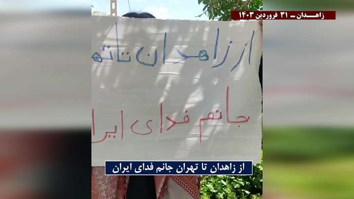 فعالیت کانونهای شورشی در زاهدان با شعار: جوانان بلوچستان آماده برای آتش و قیام و سرنگونی