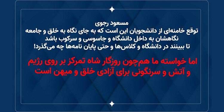 پیام مسعود رجوی - ۲۰ فروردین ۱۴۰۳