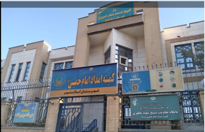 انفجار در کمیته های امداد خمینی ملعون در اسلامشهر (تهران) و صومعه سرا