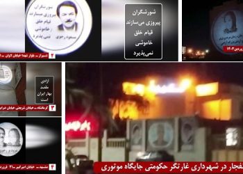 بم - انفجار در مقابل شهرداری غارتگر حکومتی  و تصویرنگاری از رهبری مقاومت در مشهد، شیراز، کرمانشاه