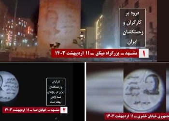تصویرنگاری از رهبری مقاومت در مشهد و بندرعباس به مناسبت روز کارگر