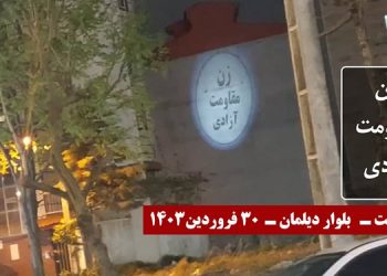 عملیات کانونهای شورشی - رشت - تصویرنگاری در بلوار دیلمان زن مقاومت آزادی