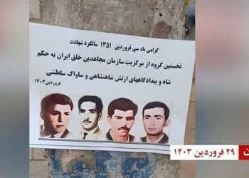 فعالیت کانونهای شورشی قهرمان در بزرگداشت ۳۰ فروردین ۱۳۵۱ در شهرهای میهن