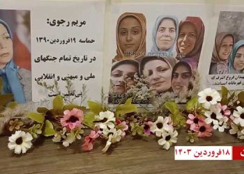 فعالیتهای کانونهای شورشی قهرمان در شهرهای میهن در گرامیداشت حماسه فروغ اشرف در ۱۹ فروردین ۱۳۹۰