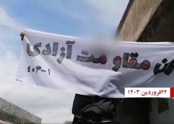 فعالیتهای کانونهای شورشی قهرمان در شهرهای میهن با شعار زن مقاومت آزادی ۲۲فروردین ۱۴۰۳