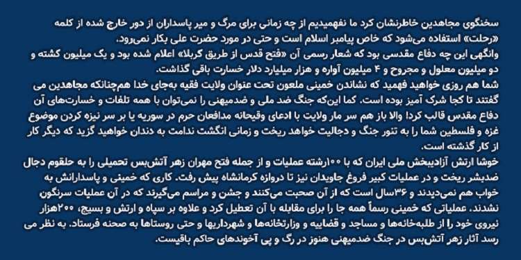 اطلاعیه رحلت یادگار دفاع مقدس سردار سپاه خمینی + سخنگوی مجاهدین