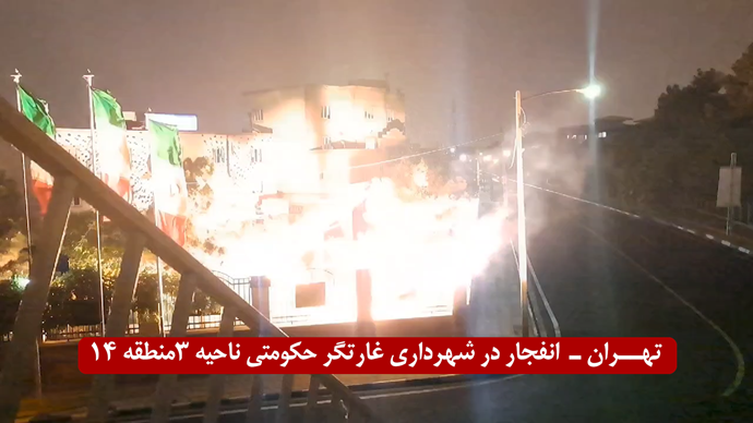 انفجار در شهرداری غارتگر حکومتی ناحیه ۳ منطقه ۱۴تهران