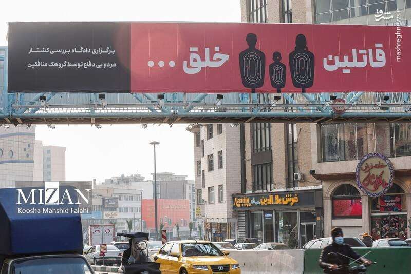 بنرهای حکومتی علیه مجاهدین در سراسر تهران