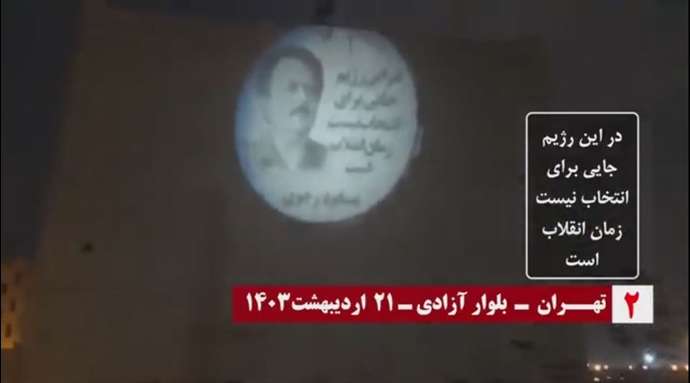 تصویرنگاری از رهبر مقاومت در تهران در شب انتخابات