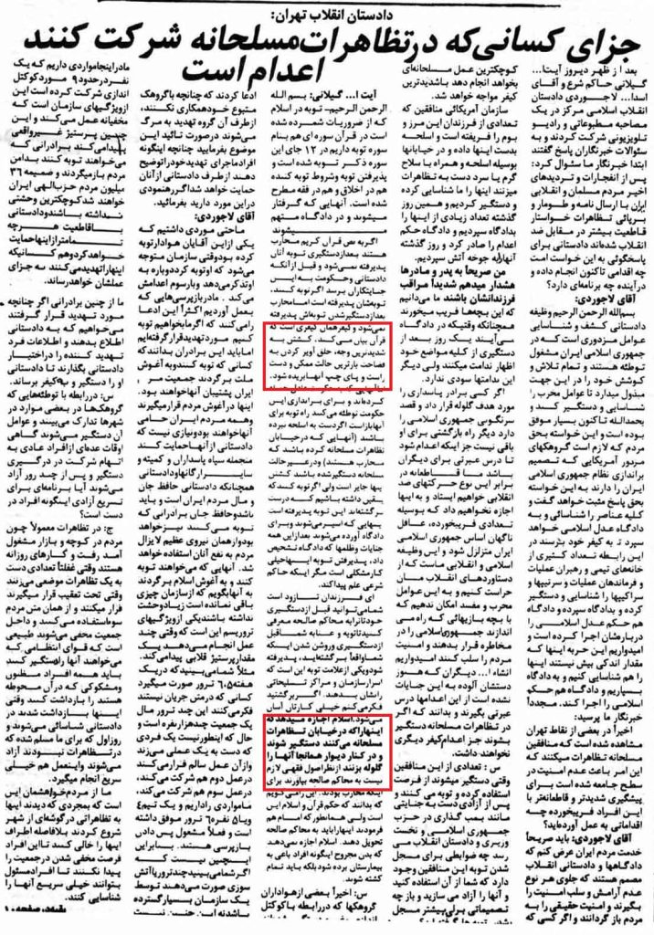 سخنان لاجوردی و محمدی گیلانی صدور حکم اعدام مجاهدین