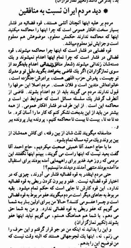 سخنان موسوی اردبیلی در نماز جمعه۱۴مرداد۱۳۶۷