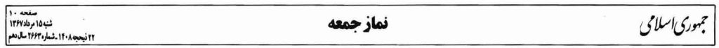 محاکمه مجاهدین در قضاییه جلادان کاریکاتوری از «دادگاه» در رژیم قتل عام