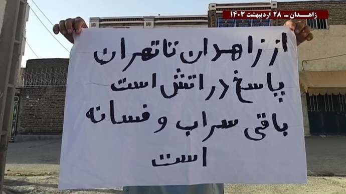 فعالیت کانونهای شورشی در زاهدان با شعار وقتی سر مار به سنگ می خورد دم آن دیگر جا و اثر ندارد