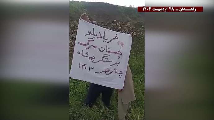 فعالیت کانونهای شورشی در زاهدان با شعار وقتی سر مار به سنگ می خورد دم آن دیگر جا و اثر ندارد