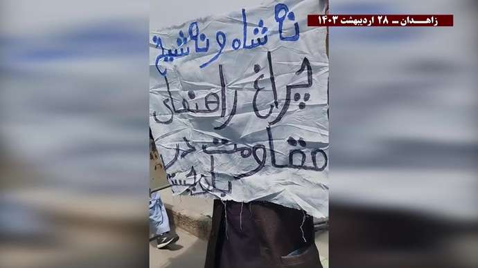 فعالیت کانونهای شورشی در زاهدان با شعار وقتی سر مار به سنگ می خورد دم آن دیگر جا و اثر ندارد