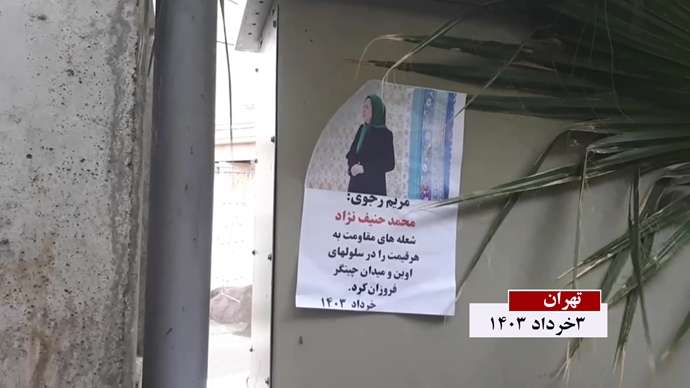 فعالیت کانونهای شورشی به‌ مناسبت ۴خرداد سالگرد شهادت بنیانگذاران سازمان مجاهدین خلق ایران