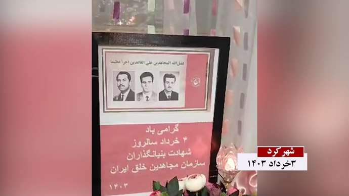 فعالیت کانونهای شورشی به‌ مناسبت ۴خرداد سالگرد شهادت بنیانگذاران سازمان مجاهدین خلق ایران