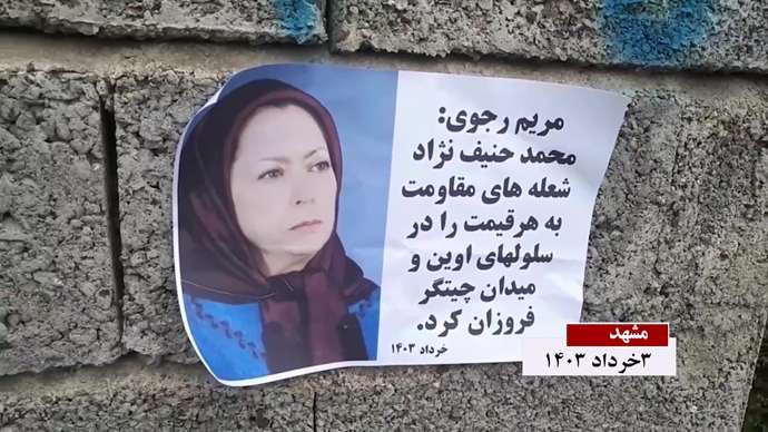 فعالیت کانونهای شورشی به‌ مناسبت ۴خرداد سالگرد شهادت بنیانگذاران سازمان مجاهدین خلق ایران