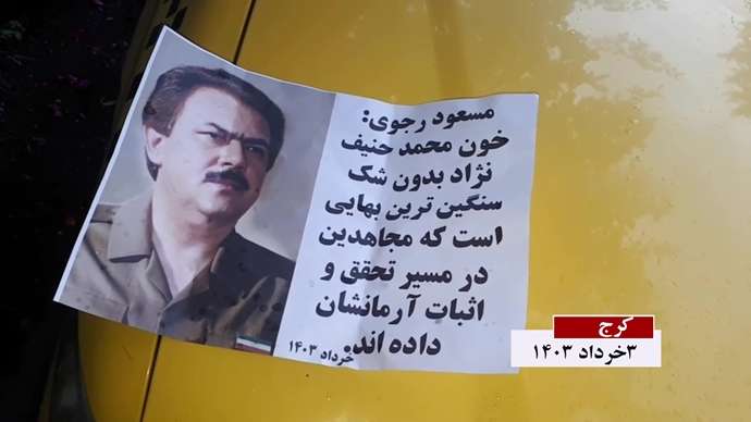 فعالیت کانونهای شورشی به‌ مناسبت ۴خرداد سالگرد شهادت بنیانگذاران سازمان مجاهدین خلق ایران