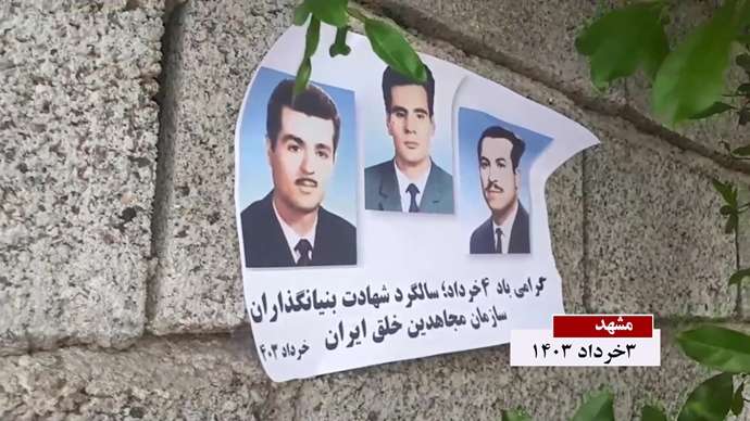 فعالیت کانونهای شورشی به‌ مناسبت ۴خرداد سالگرد شهادت بنیانگذاران سازمان مجاهدین خلق ایران
