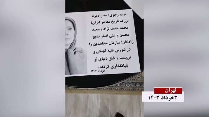 فعالیت کانونهای شورشی به‌ مناسبت ۴خرداد سالگرد شهادت بنیانگذاران سازمان مجاهدین خلق ایران
