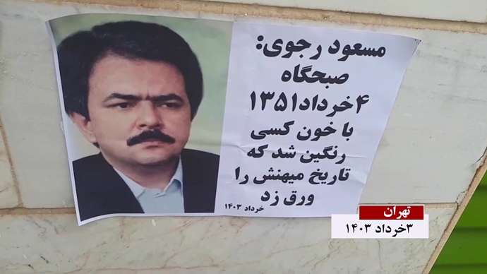 فعالیت کانونهای شورشی به‌ مناسبت ۴خرداد سالگرد شهادت بنیانگذاران سازمان مجاهدین خلق ایران