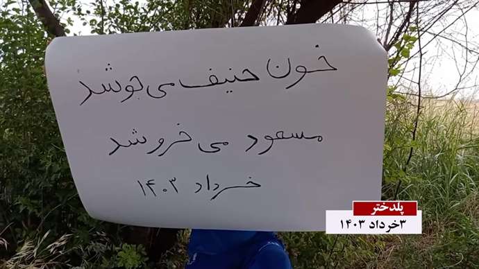 فعالیت کانونهای شورشی به‌ مناسبت ۴خرداد سالگرد شهادت بنیانگذاران سازمان مجاهدین خلق ایران