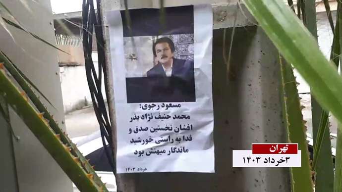 فعالیت کانونهای شورشی به‌ مناسبت ۴خرداد سالگرد شهادت بنیانگذاران سازمان مجاهدین خلق ایران