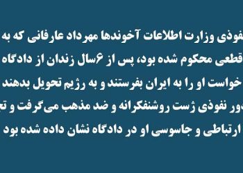 آخر خط مزدور نفوذی