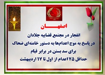 اصفهان - انفجار در محل قضاییه جلادان