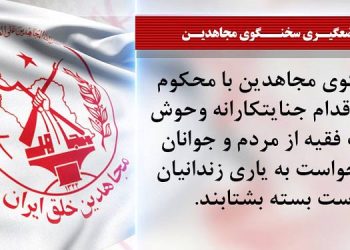 بسیج مزدوران مسلح رژیم در زندان قزلحصار برای سرکوب زندانیان سیاسی اعتصابی