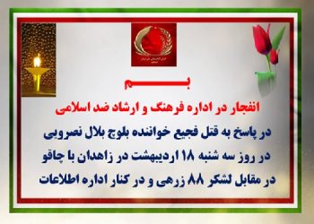 بم - انفجار در اداره فرهنگ و ارشاد ضداسلامی شهرستان