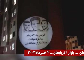 تصویرنگاری در شیراز، زنجان و مشهد به مناسبت ۴ خرداد سالگرد شهادت بنیانگذاران سازمان مجاهدین خلق ایران