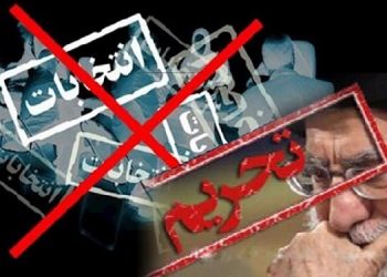 تحریم سراسری انتخابات رژیم و سوت و کوری حوزه های رأی گیری