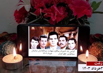 فعالیت کانونهای شورشی به‌ مناسبت ۴خرداد سالگرد شهادت بنیانگذاران سازمان مجاهدین خلق ایران