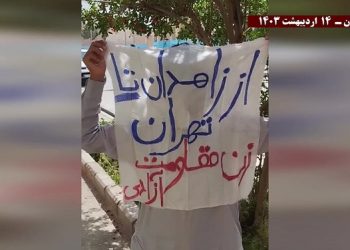 فعالیت کانونهای شورشی در زاهدان با شعار از زاهدان تا تهران زن مقاومت آزادی