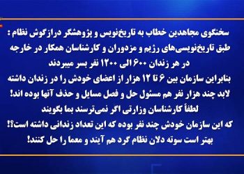 منتهای درماندگی و بلاهت حداکثری در دوازدهمین جلسه دادگاه قضاییه جلادان برای محاکمه غیابی مجاهدین