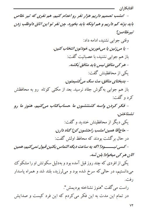 محمود رویایی: روایت مصداقی از پل رومی و دم خروس نفوذ