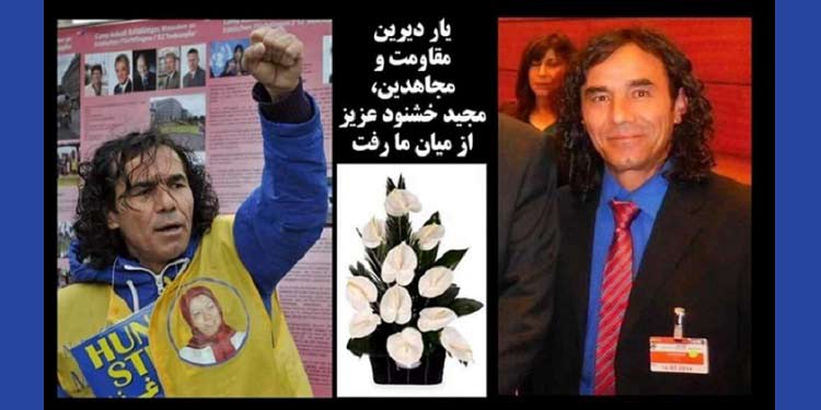 درگذشت مجید خشنود، زندانی سیاسی و از اشرف‌نشانان آلمان