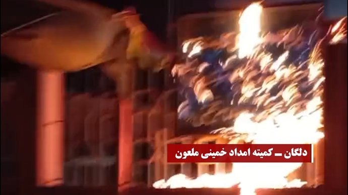 دلگان بلوچستان- به آتش کشیدن کمیته چپاولگر امداد خمینی ملعون