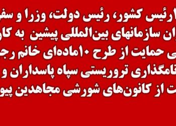 حمایت جهانی از گردهمایی ایران آزاد