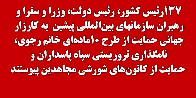 حمایت جهانی از گردهمایی ایران آزاد