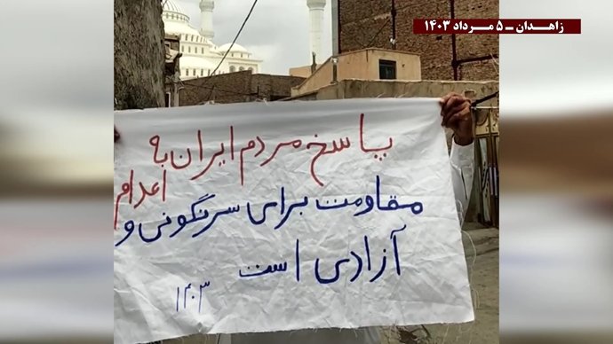 فعالیت کانونهای شورشی در زاهدان با شعار از زاهدان تا تهران مقاومت رمز پیشروی و پیروزی است
