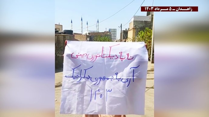فعالیت کانونهای شورشی در زاهدان با شعار از زاهدان تا تهران مقاومت رمز پیشروی و پیروزی است